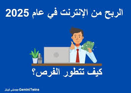 الربح من انشاء مدونة والاعتماد على جوجل ادسنس 