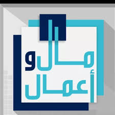 مال واعمال